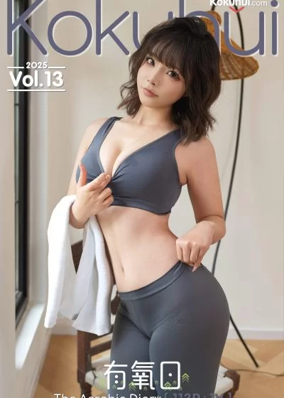yuuhui玉汇(Kokuhui) 25-Vol.013 有氧日 [113P2V-1.42GB]